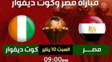 توقيت حاسم موعد مباريات ربع نهائي كأس الأمم الأفريقية والقنوات الناقلة